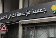 “القرض الحسن” تعلّق دفع التعويضات