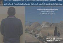 توقيف شاحنة محمّلة بحاويات وخزّانات حديديّة بالمخدرات