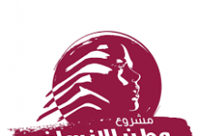 “وطن الإنسان”: رجاءٌ بأن يحمل البابا حياد لبنان غصنَ زيتون منتظَر