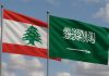 رافعة سعودية سياسية – اقتصادية: ملاقاة لبنان بمسار استرداده لقراره