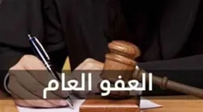 قانون العفو يربك البرلمان