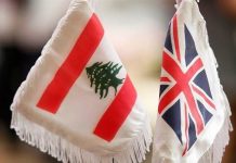 الأمن اللبناني في دائرة الشراكة البريطانية