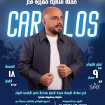 حفلة غنائية مميزة في البوار
