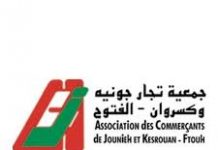 جمعية تجار جونية تشكر القوى الامنية