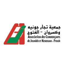 جمعية تجار جونية تشكر القوى الامنية