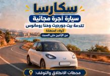 من لبعا :سكارسا … مبادرة نوعية لخدمة الركاب مجانا