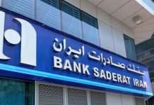 سحب الترخيص من بنك صادرات إيران