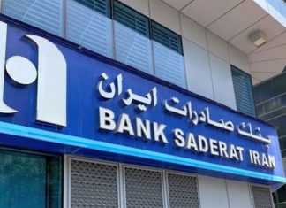 سحب الترخيص من بنك صادرات إيران
