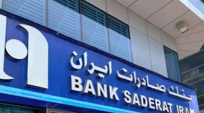 سحب الترخيص من بنك صادرات إيران