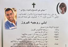 جمعية تجار جونيه تنعي ايلي كيروز