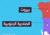 هل تقترب الضاحية من سيناريو غزة؟