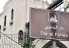 دار الفتوى أمام الاستحقاق الأصعب: ماذا بعد إبطال تمديد دريان؟
