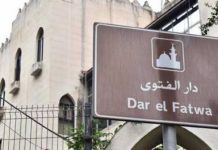 دار الفتوى أمام الاستحقاق الأصعب: ماذا بعد إبطال تمديد دريان؟